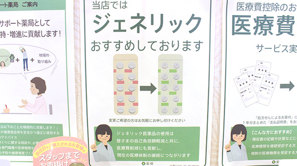 ジェネリック対応