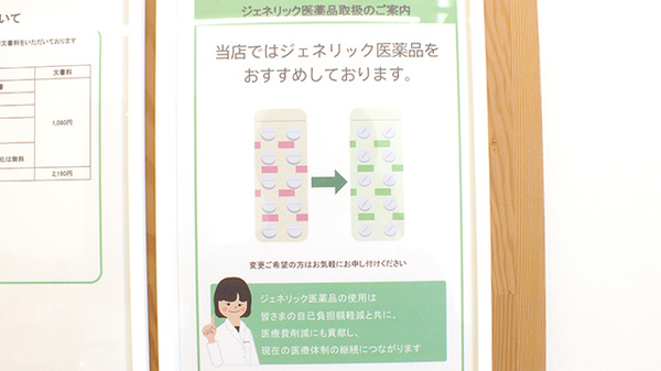 薬樹薬局　町田駅東口店のジェネリック対応