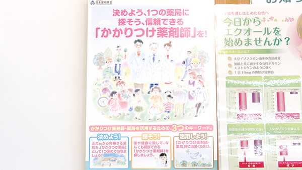 薬樹薬局　町田駅東口店のかかりつけ薬局対応