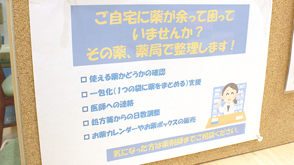 薬樹薬局　町田駅東口店の残薬回収サービス
