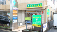 町田旭町薬局の外観