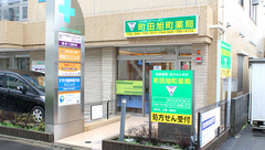町田旭町薬局の外観