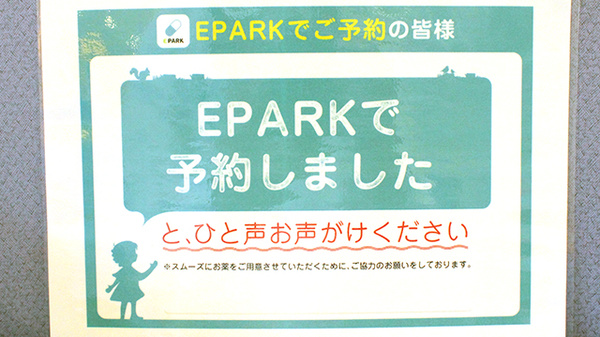 ネット受付対応
