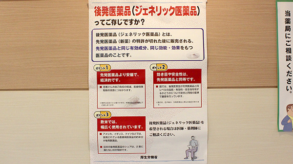 ジェネリック対応