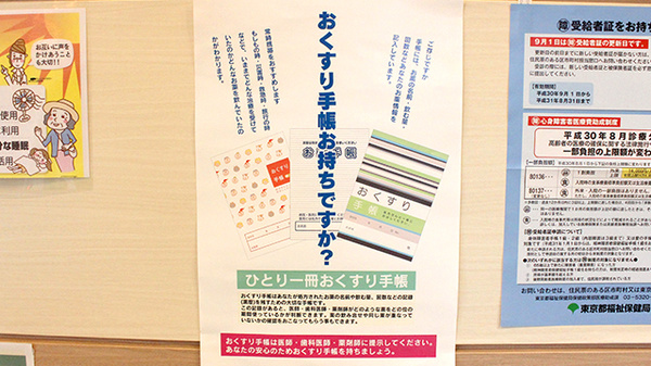 お薬手帳