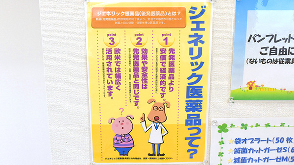 新成堂薬局 町田中町店のジェネリック対応