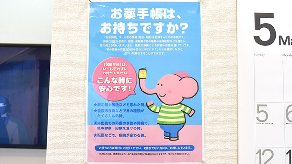 新成堂薬局 町田中町店のお薬手帳