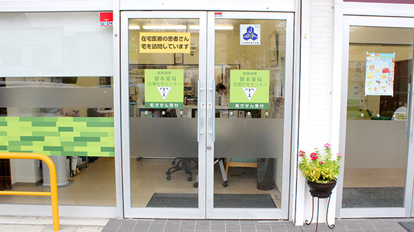 徳永薬局成瀬在宅センターの入口