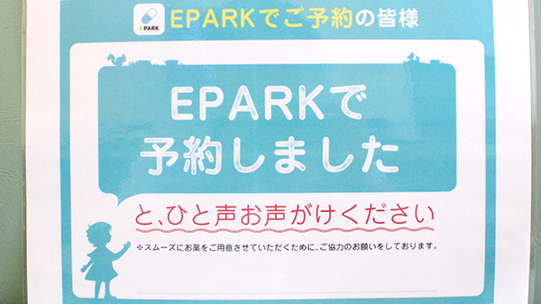 徳永薬局成瀬在宅センターのネット受付対応