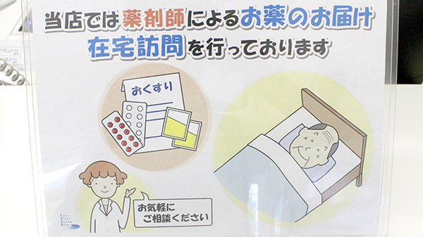 徳永薬局成瀬在宅センターの在宅対応