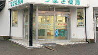 つばさ薬局　町田店の入口