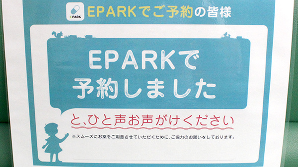 つばさ薬局　町田店のネット受付対応