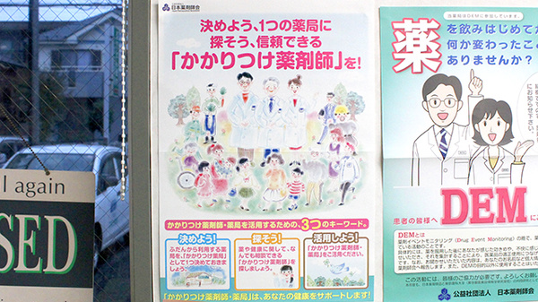 つばさ薬局　町田店のかかりつけ薬局対応