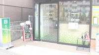 薬樹薬局　成瀬の入口