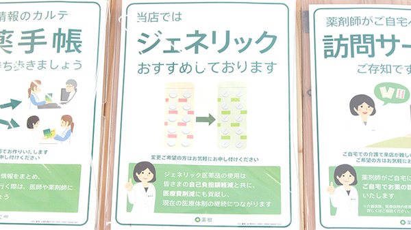 薬樹薬局　成瀬のジェネリック対応