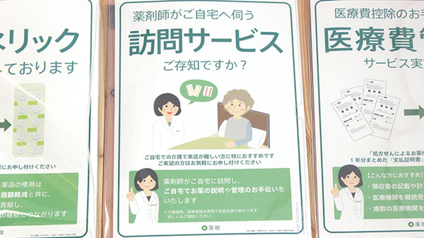 薬樹薬局　成瀬の在宅対応