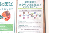 薬樹薬局　成瀬のかかりつけ薬局対応