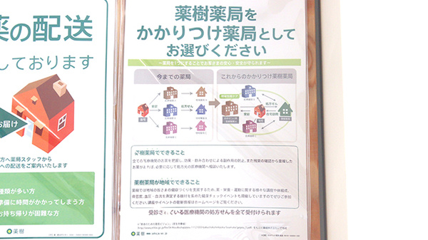 薬樹薬局　成瀬のかかりつけ薬局対応