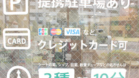 薬樹薬局　成瀬のクレジットカード対応