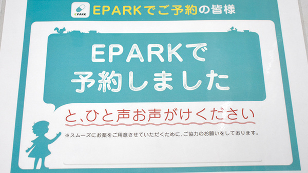 稲垣薬局　中道店のネット受付対応