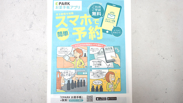 稲垣薬局　中道店の電子お薬手帳対応