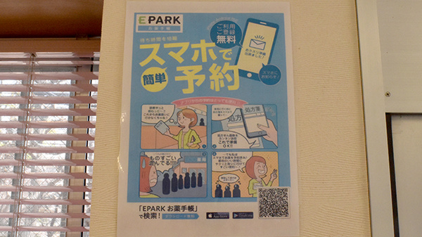 電子お薬手帳対応