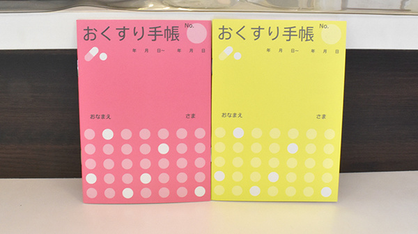 お薬手帳