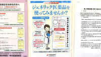 グリーン薬局のジェネリック対応
