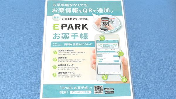 電子お薬手帳対応