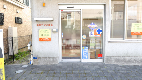 中町ちぐさ薬局の入口