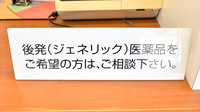 中町ちぐさ薬局のジェネリック対応