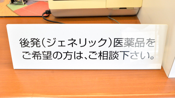 中町ちぐさ薬局のジェネリック対応