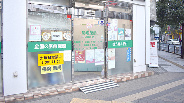 稲垣薬局　公園通り店の入口