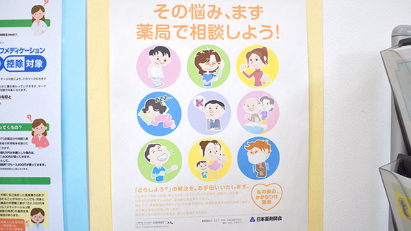 稲垣薬局　公園通り店の相談対応