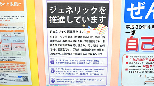稲垣薬局　公園通り店のジェネリック対応