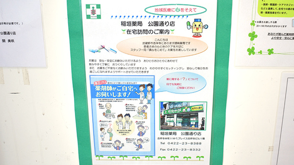 稲垣薬局　公園通り店の在宅対応