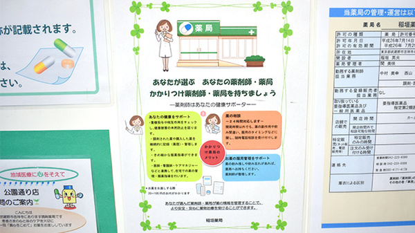稲垣薬局　公園通り店のかかりつけ薬局対応