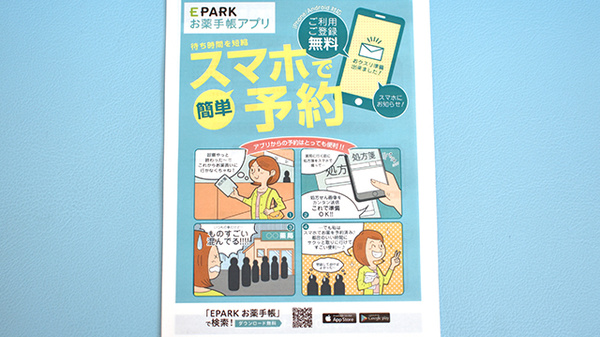 稲垣薬局　公園通り店の電子お薬手帳対応