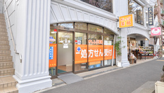 オレンジ薬局の外観