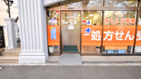 オレンジ薬局の入口