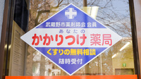 オレンジ薬局のかかりつけ薬局対応