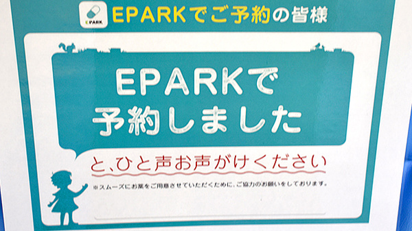 稲垣薬局　サンロード店のネット受付対応