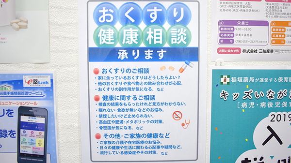 稲垣薬局　サンロード店の相談対応