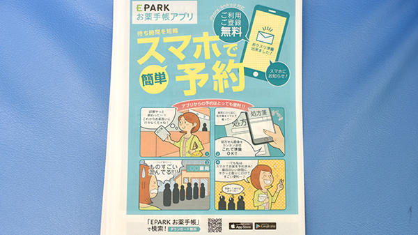 稲垣薬局　サンロード店の電子お薬手帳対応