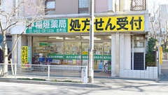 稲垣薬局　北町店の外観