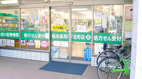 稲垣薬局　北町店の入口