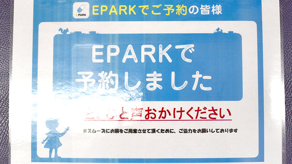 稲垣薬局　北町店のネット受付対応