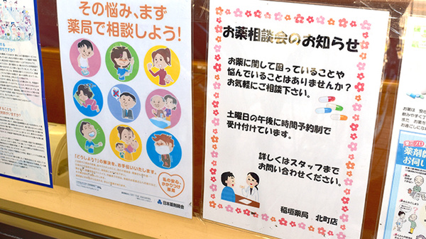 稲垣薬局　北町店の相談対応
