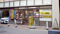 東洋堂稲垣薬局西一条店の外観