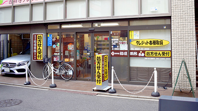 東洋堂稲垣薬局西一条店
